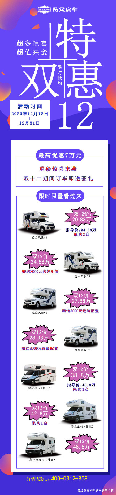 雙十二，這款房車竟然優惠7萬