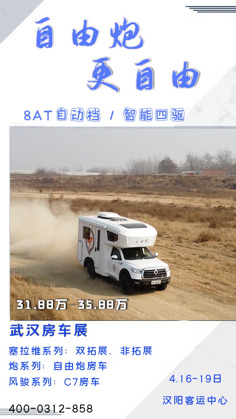 武漢房車展最后一天，上海、成都即將開始