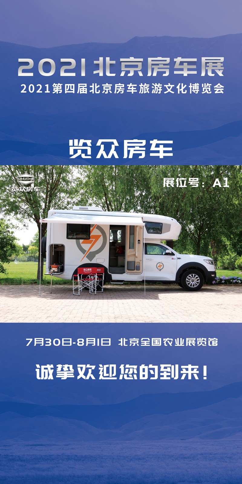 北京展會開展，房車種類還挺多