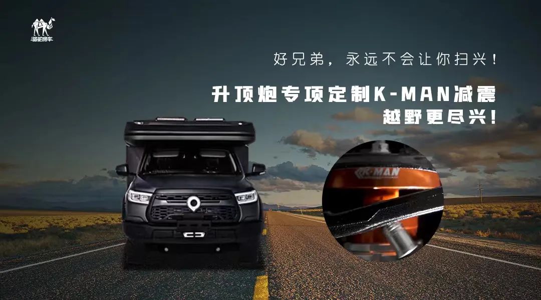 升頂炮，好兄弟永遠(yuǎn)不會把你撂在路上！