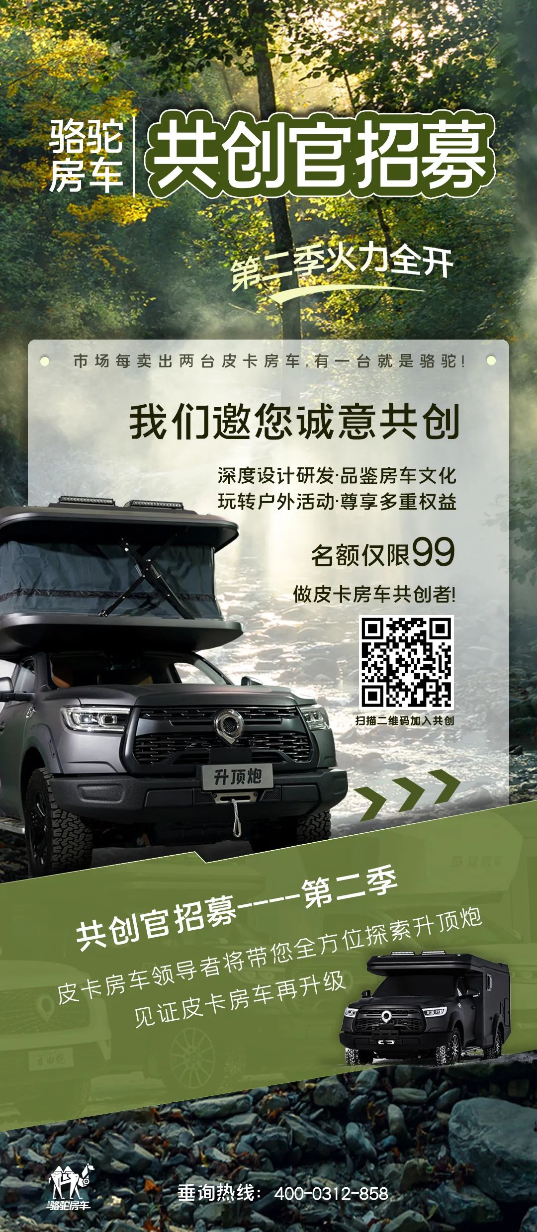 好車一起造！駱駝房車共創官招募第二季開啟！