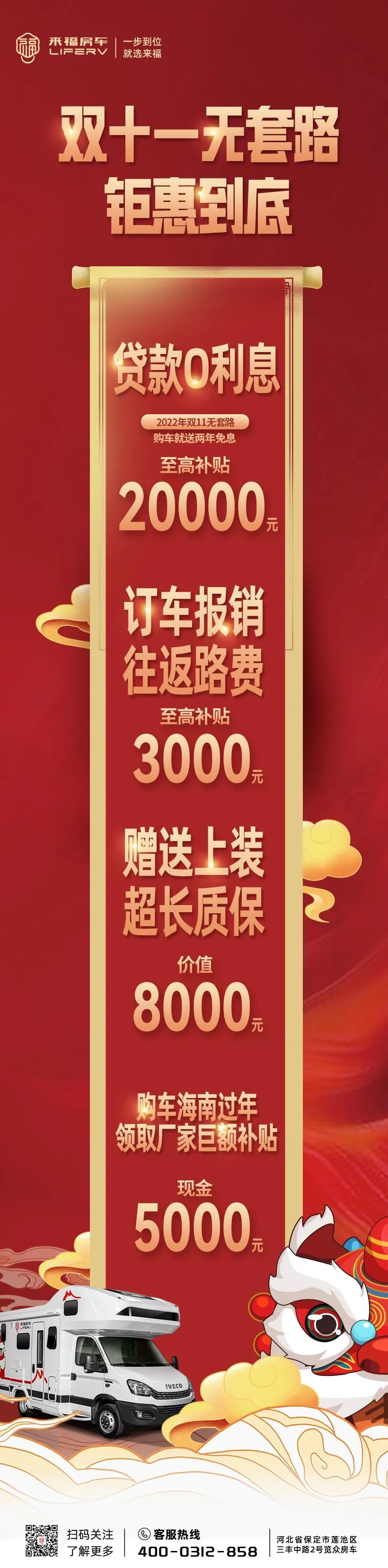 史無(wú)前例，鉅惠到底