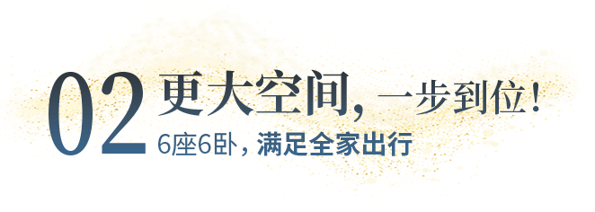 向“偽性價比”房車出擊，第五代塞拉維來襲！