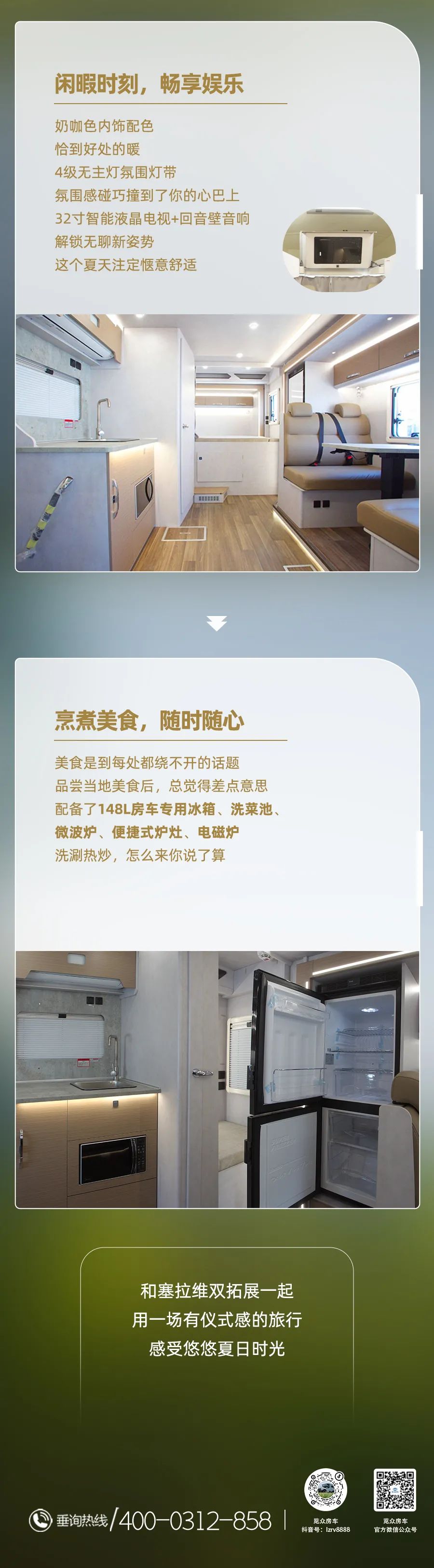 夏天的儀式感，是塞拉維雙拓展給的！