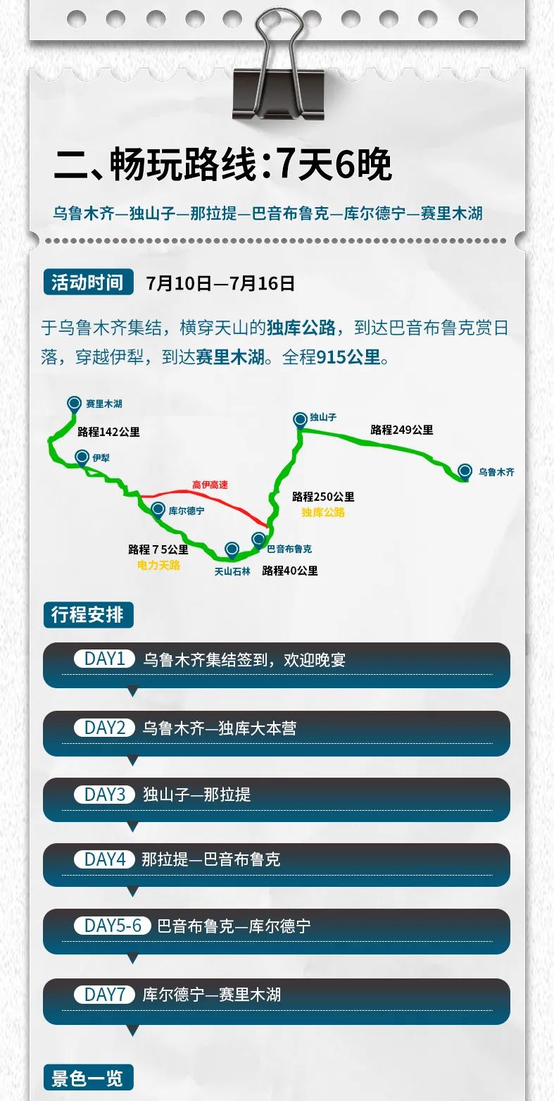 出去玩啦！覽眾房車-縱行新疆 自駕報名開啟！